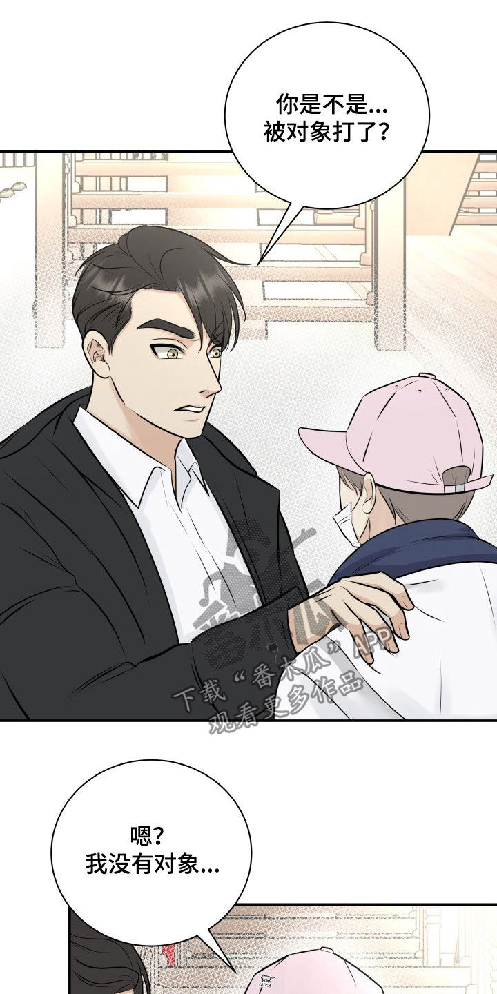 我非常幸福漫画,第34章：赔偿4图