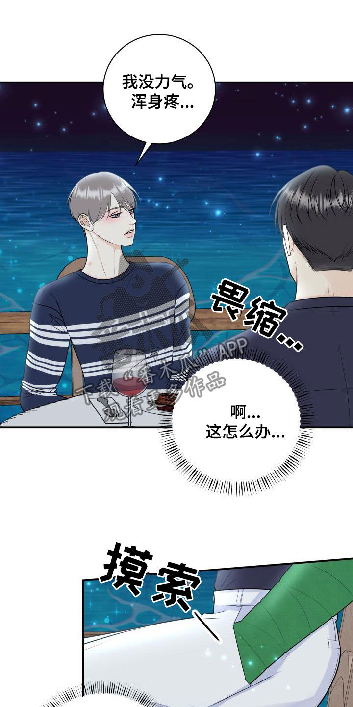 我非常幸福漫画,第80章：【第二季】戒指4图
