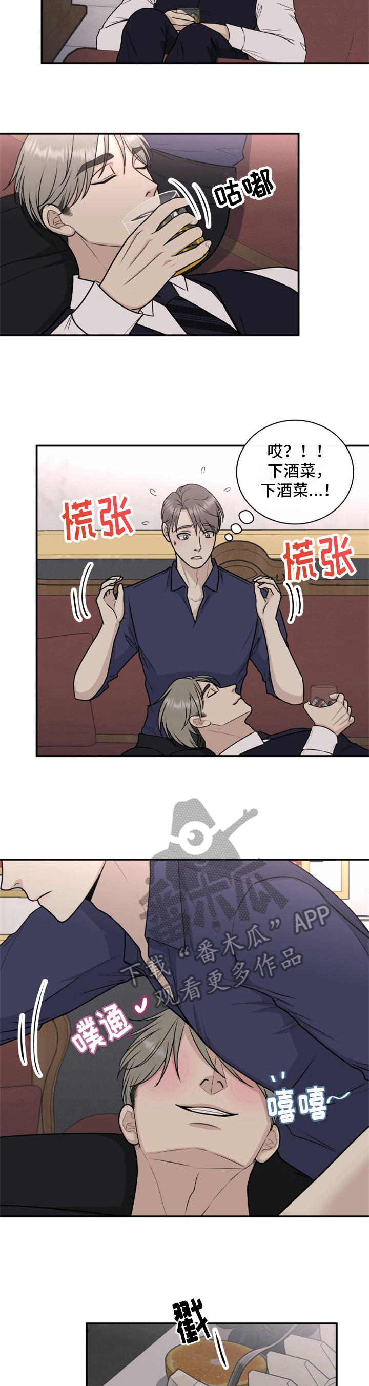 我非常幸福漫画,第20章：小费5图