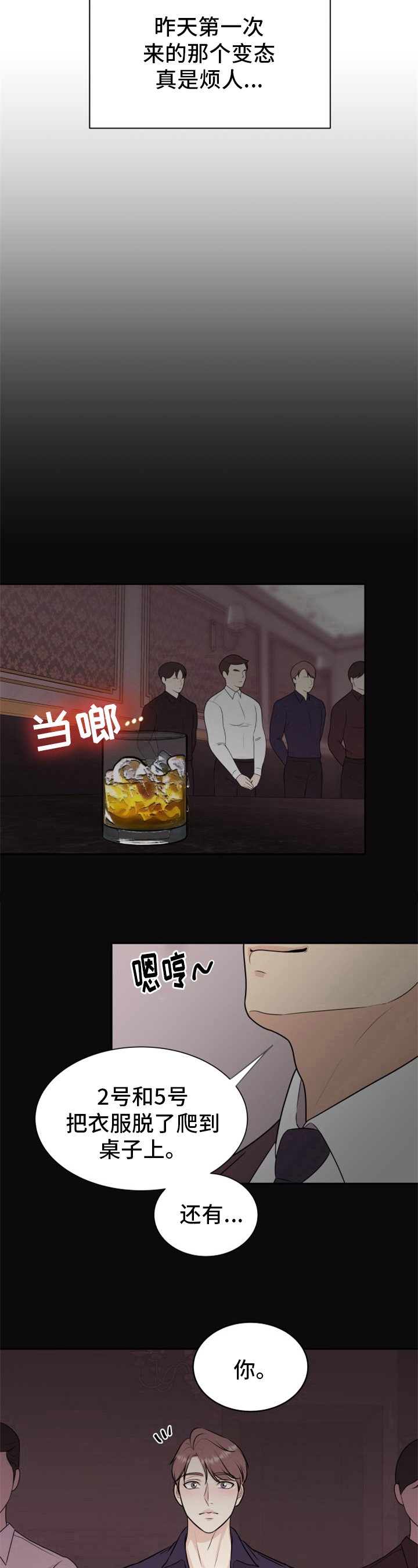 我非常幸福漫画,第2章：欺负新人2图