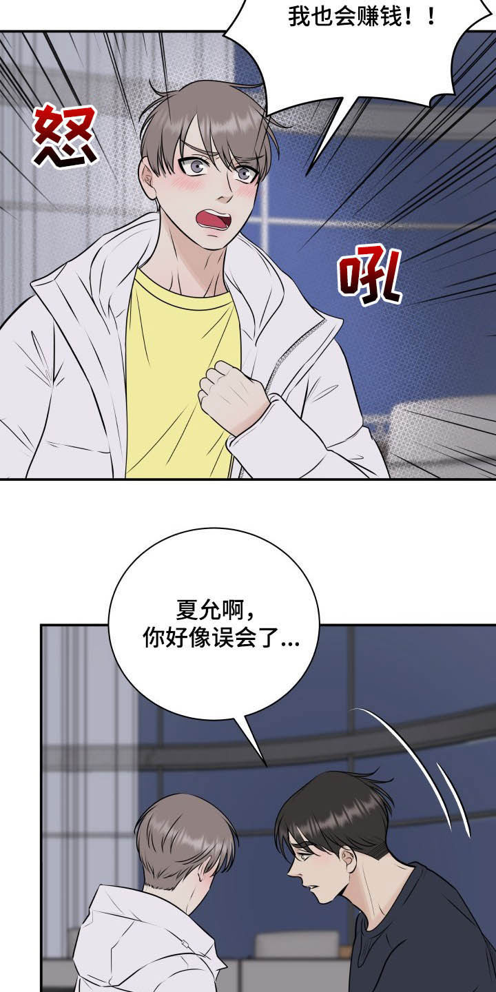 我非常幸福漫画,第35章：误会解除5图