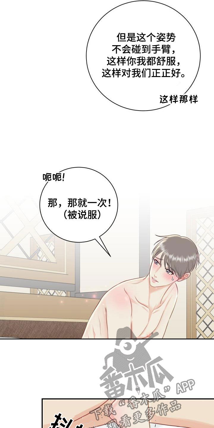 我非常幸福漫画,第78章：【第二季】新尝试3图