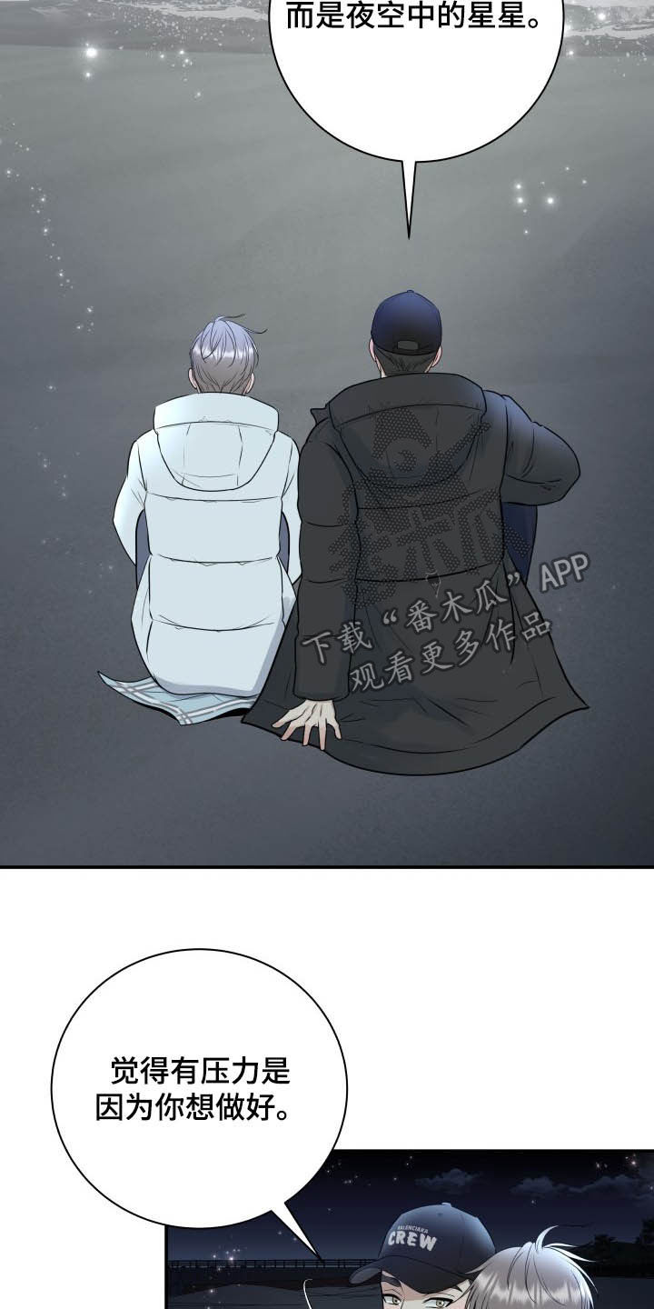 我非常幸福漫画,第39章：安慰1图