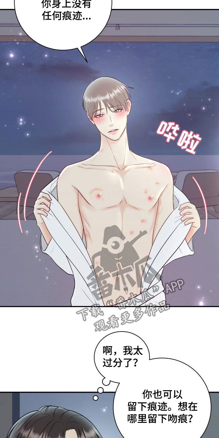 我非常幸福漫画,第82章：【第二季】情侣戒4图