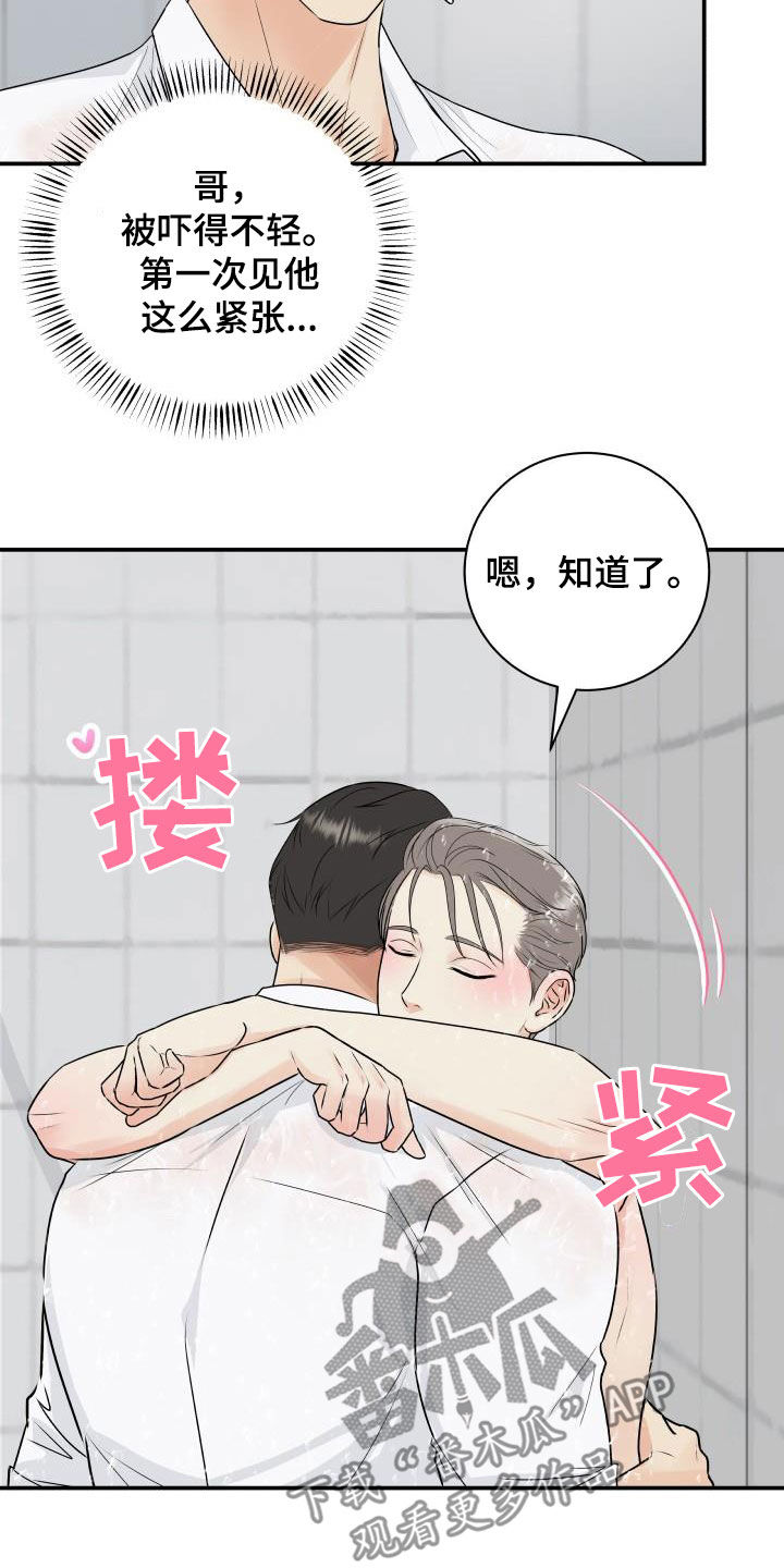 我非常幸福漫画,第69章：【第二季】担心1图