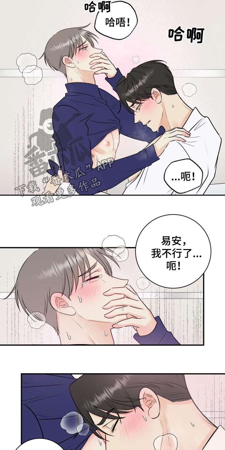 我非常幸福漫画,第48章：不会放过你1图