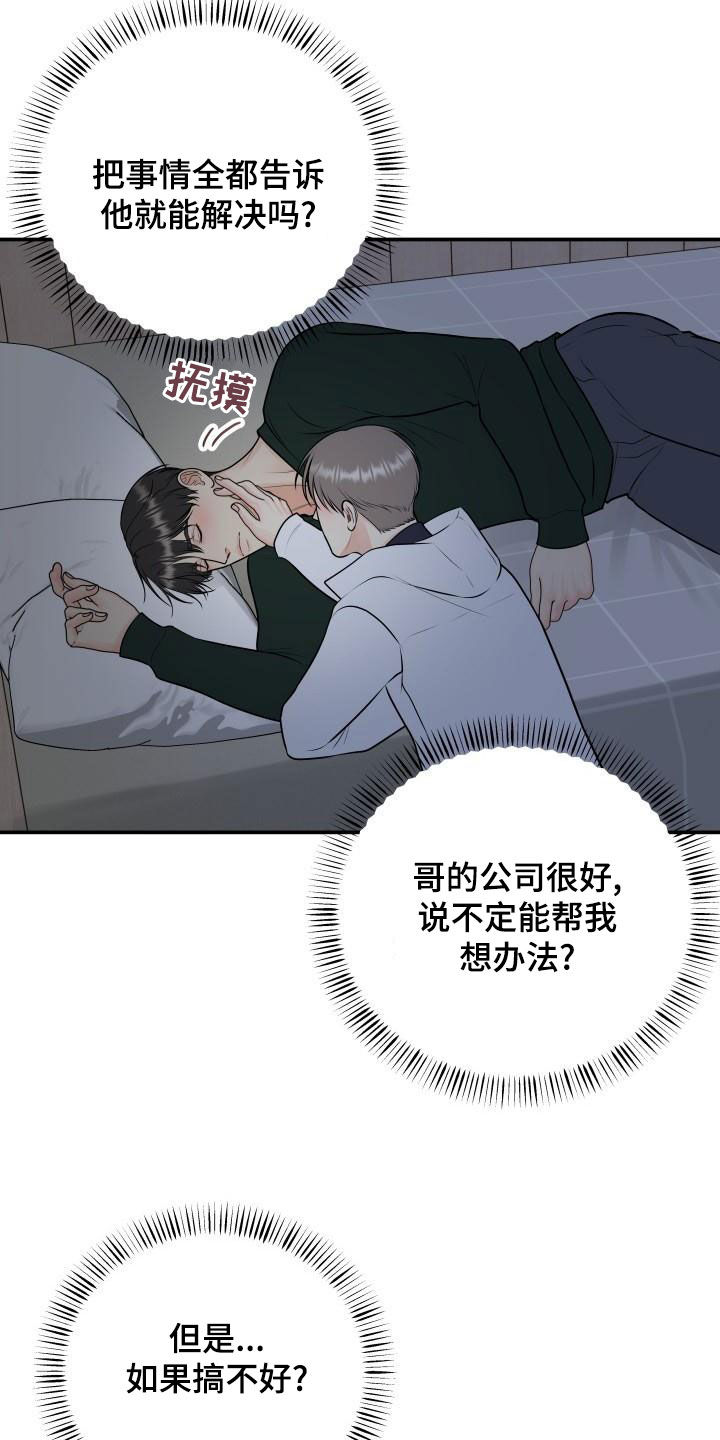 我非常幸福漫画,第101章：【第二季】不辞而别3图
