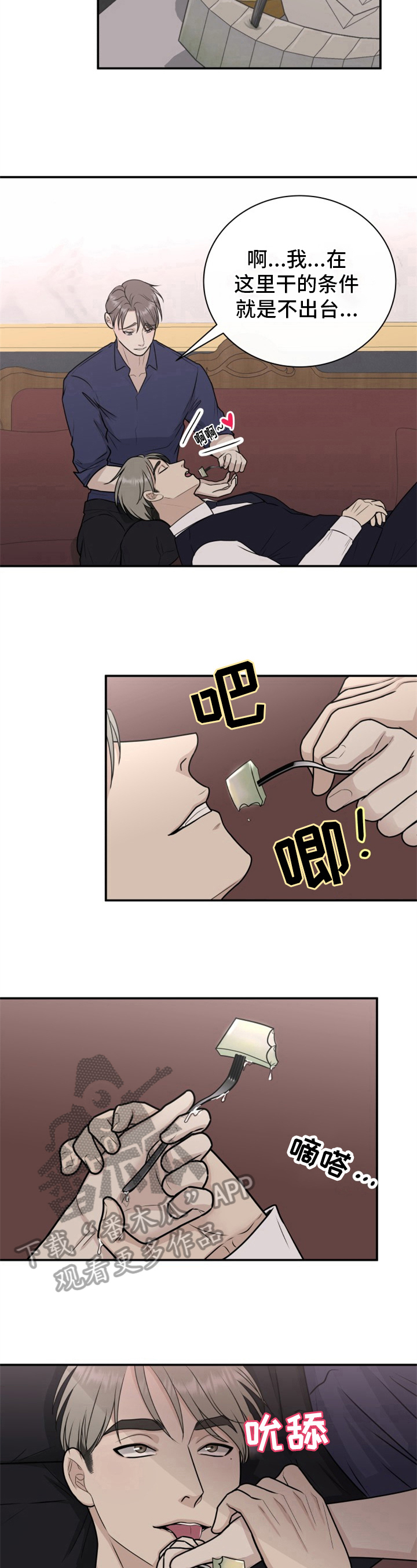 我非常幸福漫画,第20章：小费1图