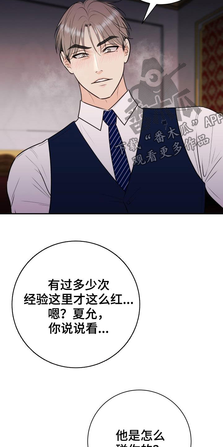 我非常幸福漫画,第59章：下跪磕头2图