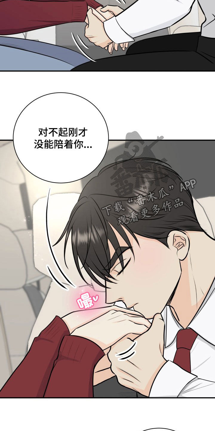 我非常幸福漫画,第31章：息事宁人1图