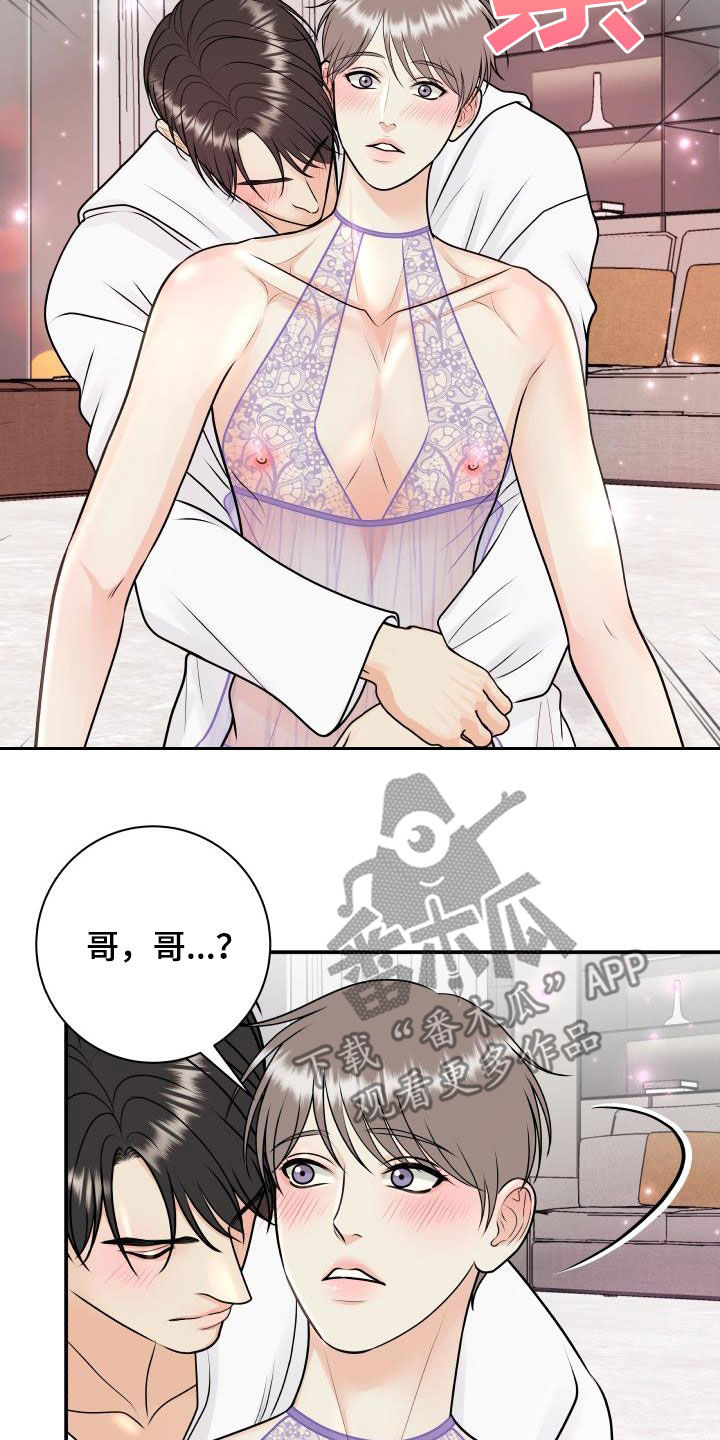 我非常幸福漫画,第122章：【第二季】拆礼物3图