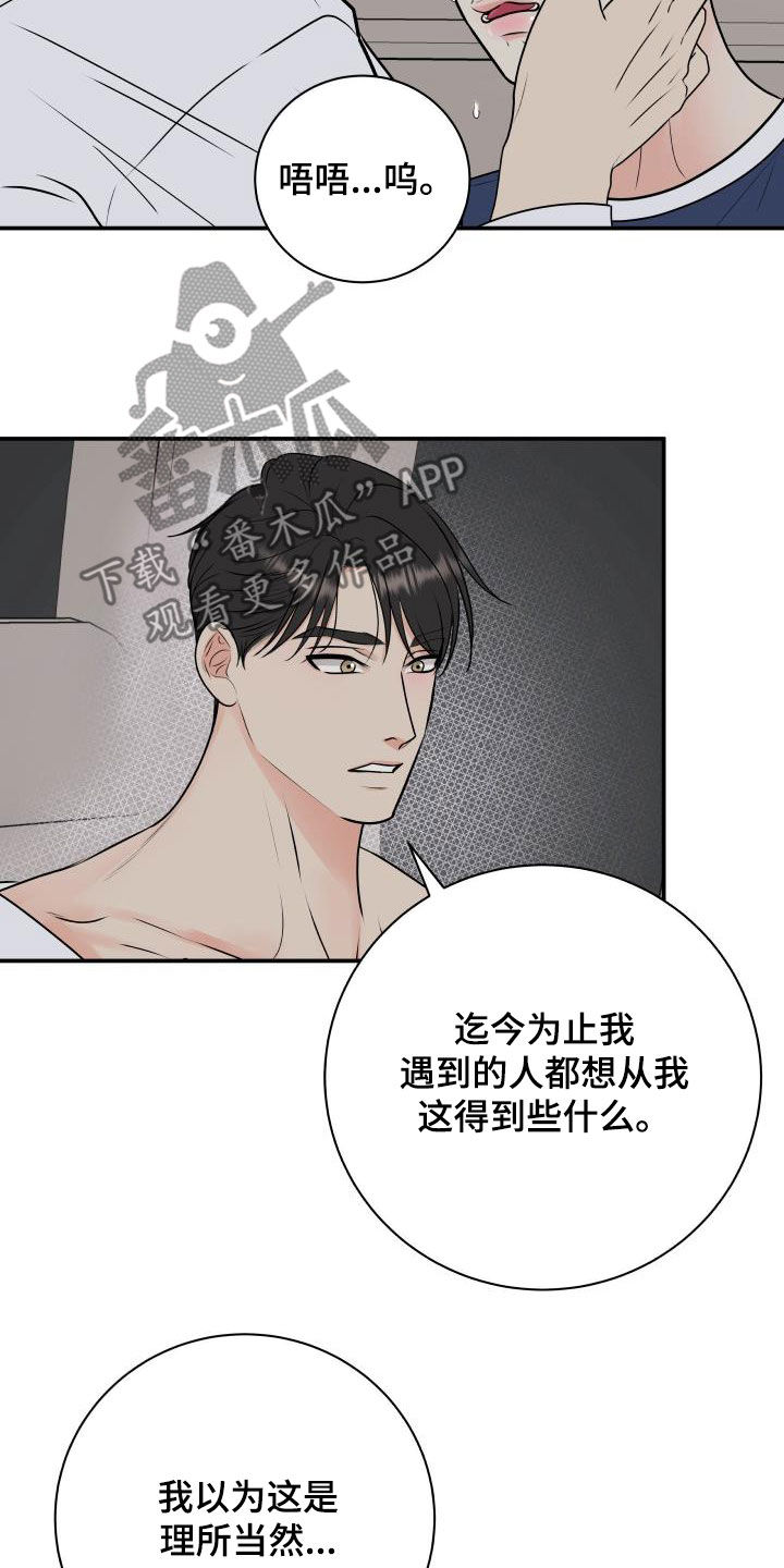 我非常幸福漫画,第65章：放过我吧2图