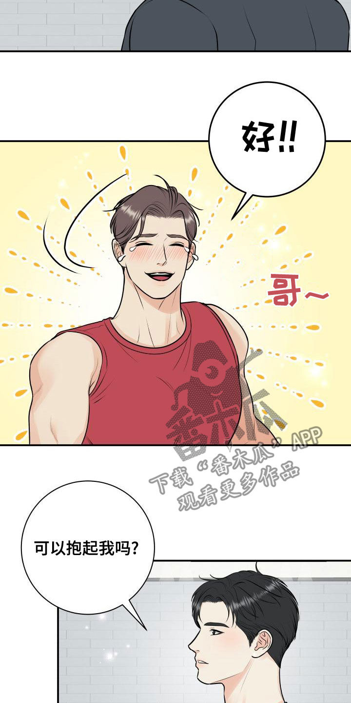 我非常幸福漫画,第94章：【第二季】来玩游戏吧4图