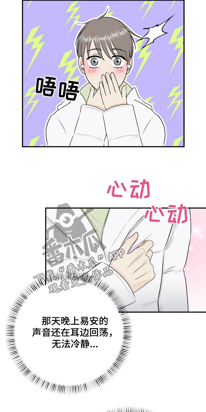 我非常幸福漫画,第45章：心情起伏1图
