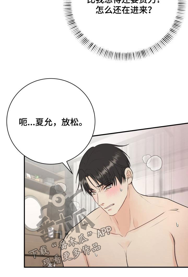 我非常幸福漫画,第50章：出事了2图