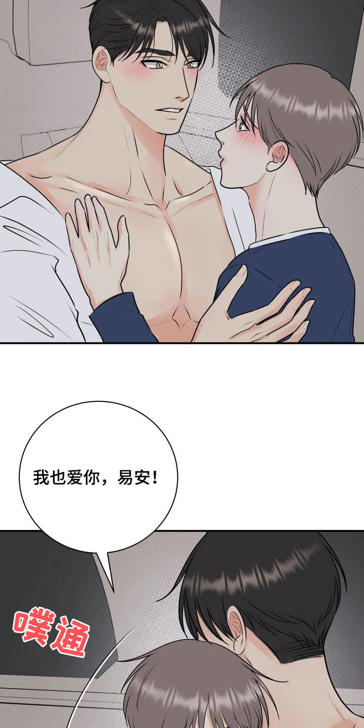 我非常幸福漫画,第66章：明确关系（第一季完结）2图