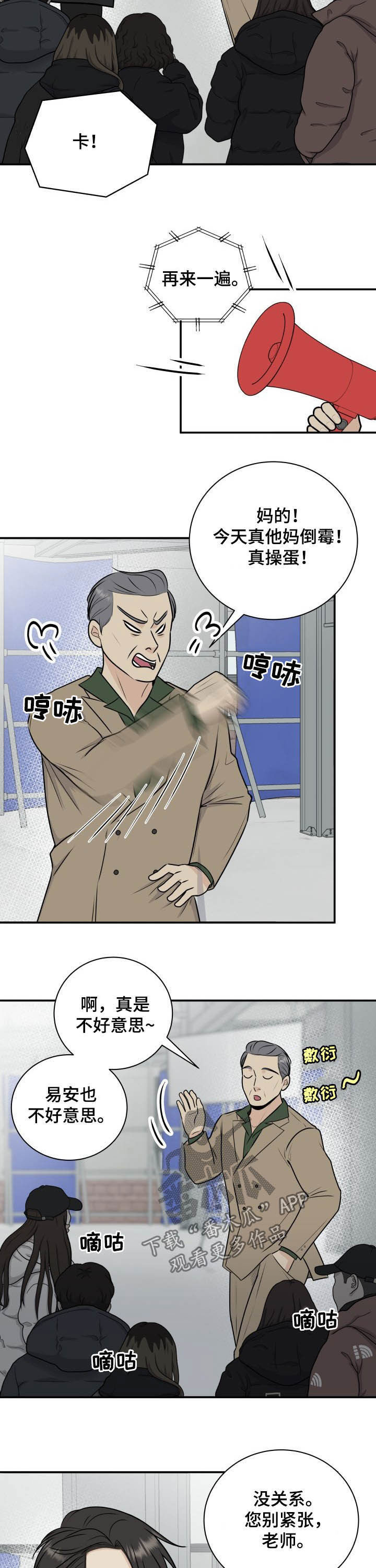 我非常幸福漫画,第29章：倚老卖老1图