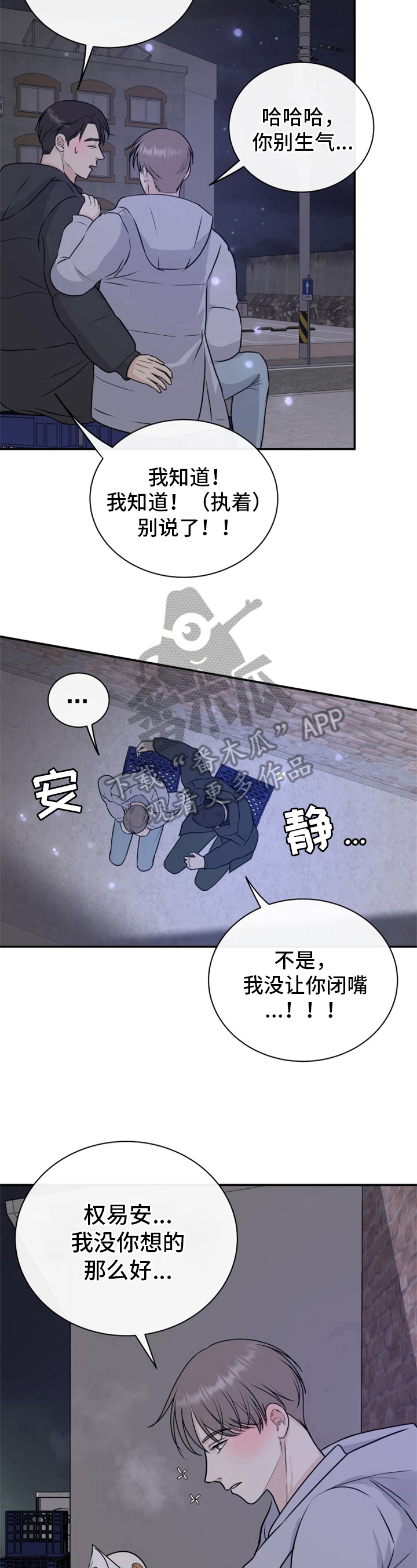 我非常幸福漫画,第11章：跌宕起伏1图