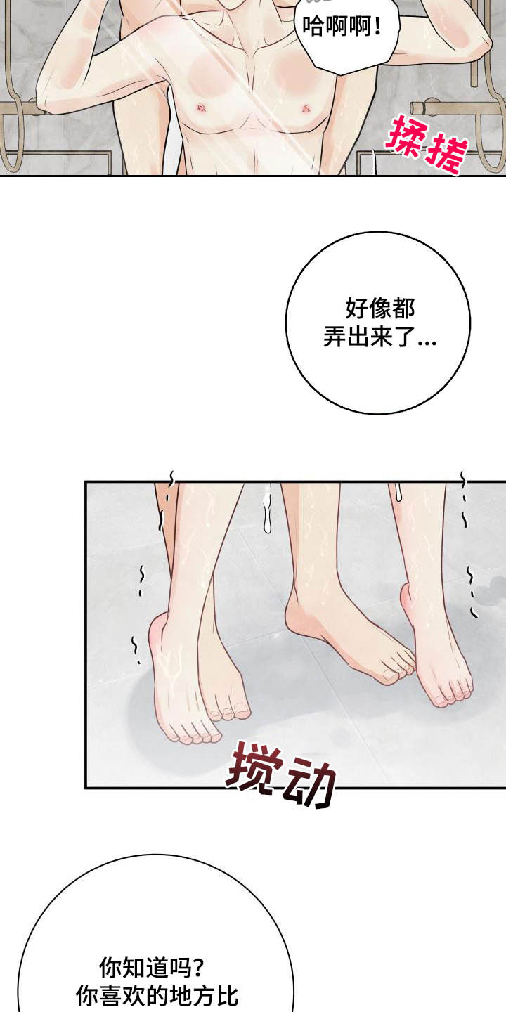 我非常幸福漫画,第53章：更过分的事4图