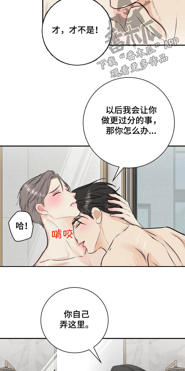 我非常幸福漫画,第53章：更过分的事1图
