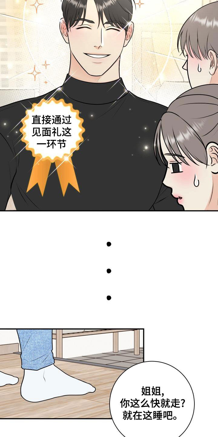 我非常幸福漫画,第87章：【第二季】姐姐1图