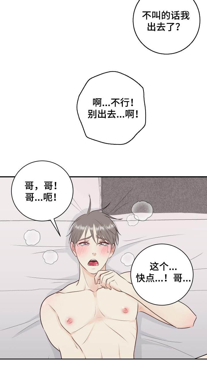 我非常幸福漫画,第51章：叫我哥1图