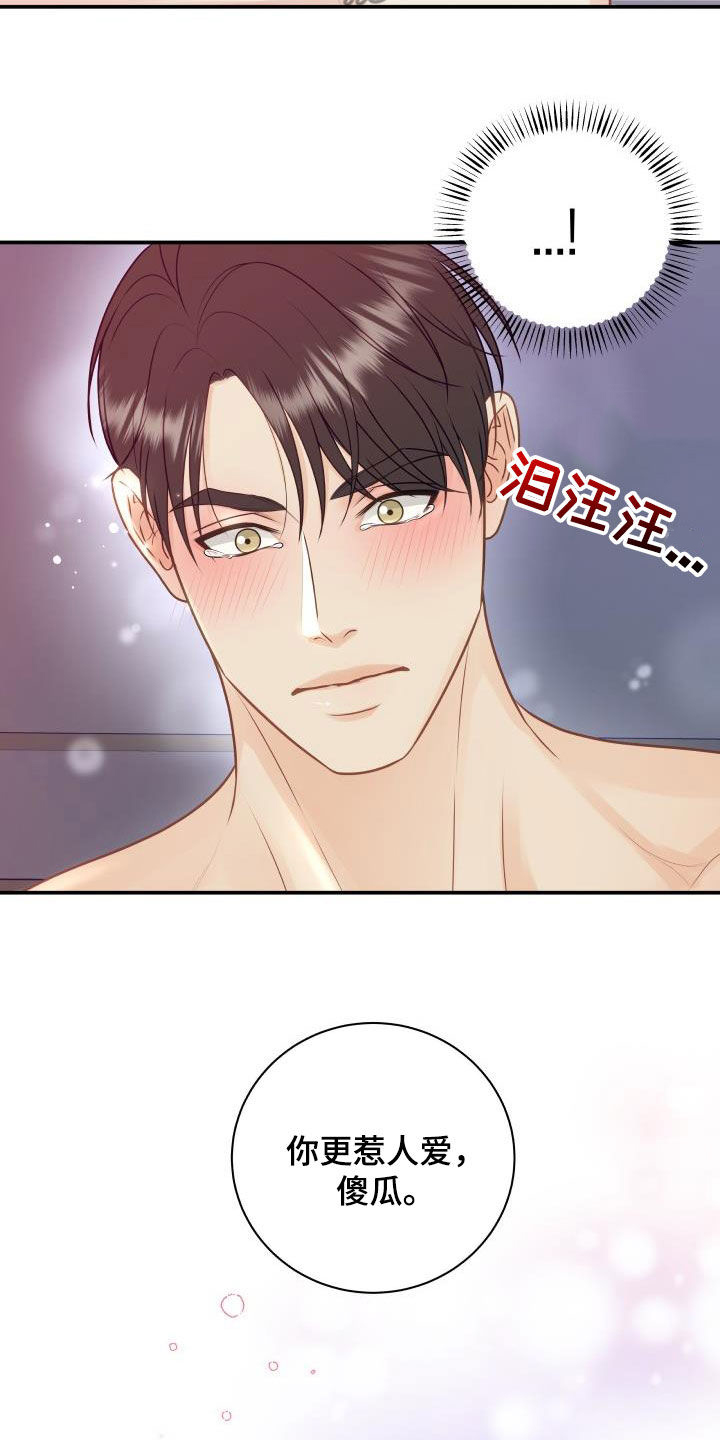 我非常幸福漫画,第84章：【第二季】惹人爱4图