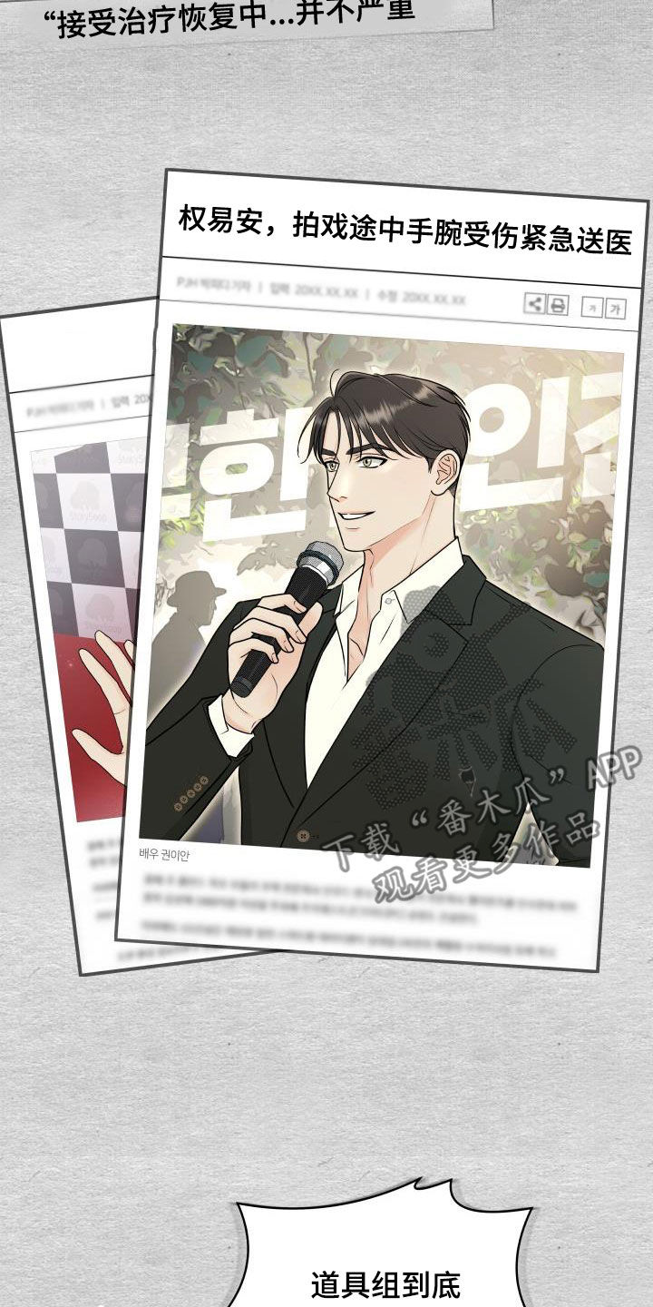 我非常幸福漫画,第73章：【第二季】暂停拍戏4图