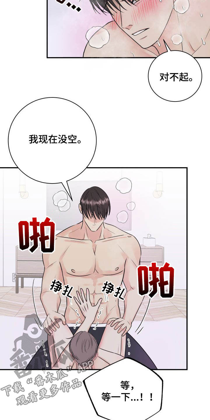 我非常幸福漫画,第42章：太小了2图