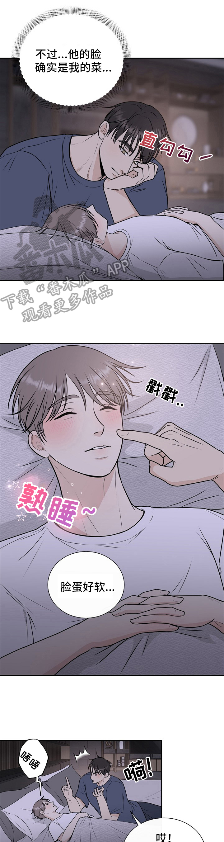 我非常幸福漫画,第14章：醉酒2图