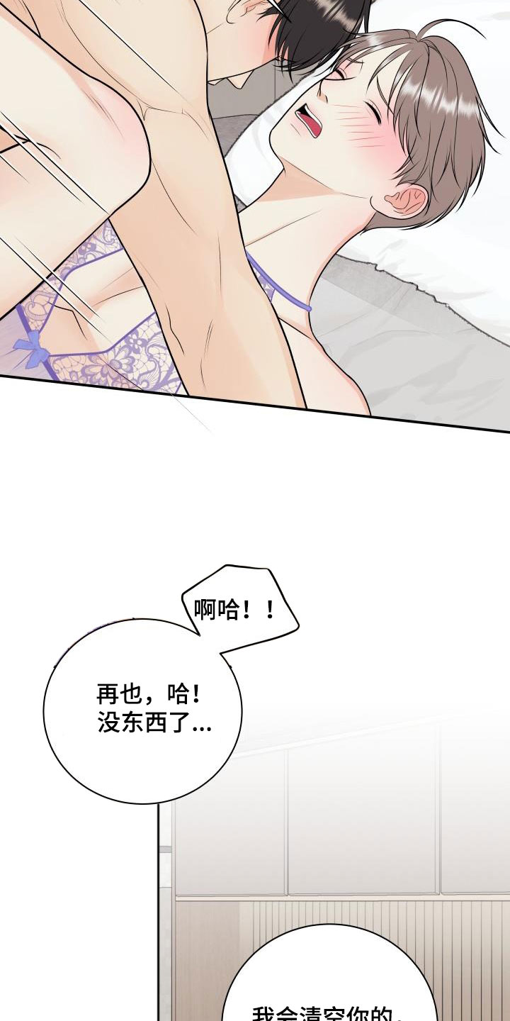 我非常幸福漫画,第123章：【第二季】你走开3图