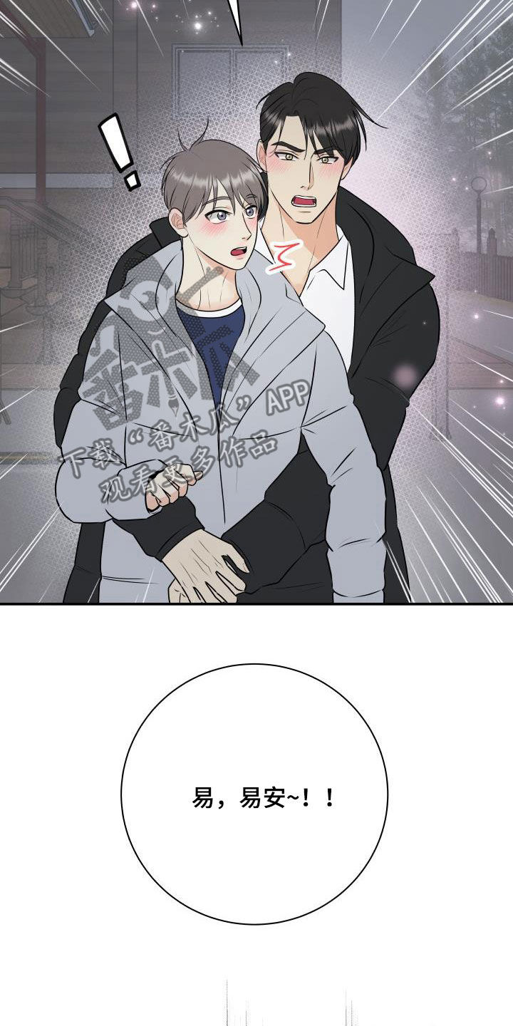 我非常幸福漫画,第66章：明确关系（第一季完结）5图