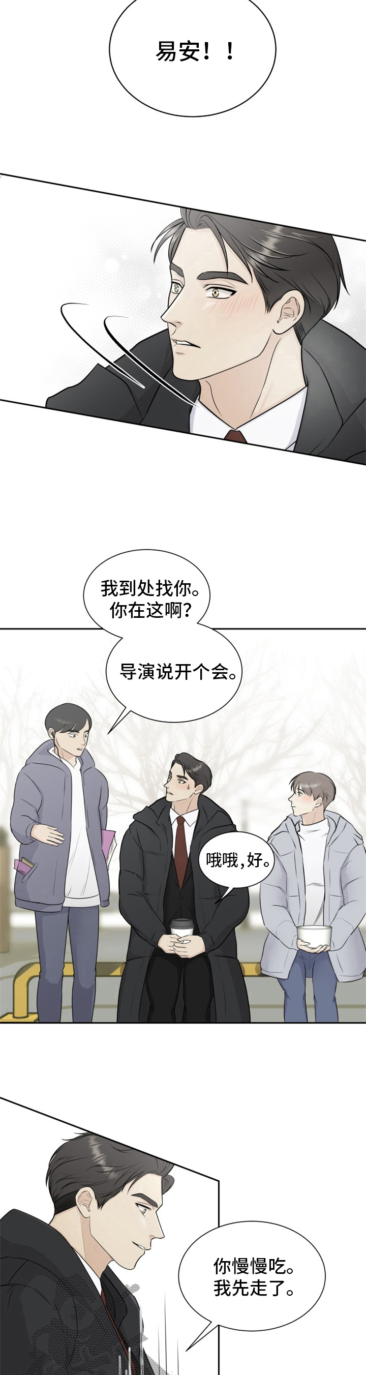 我非常幸福漫画,第4章：心情微妙1图