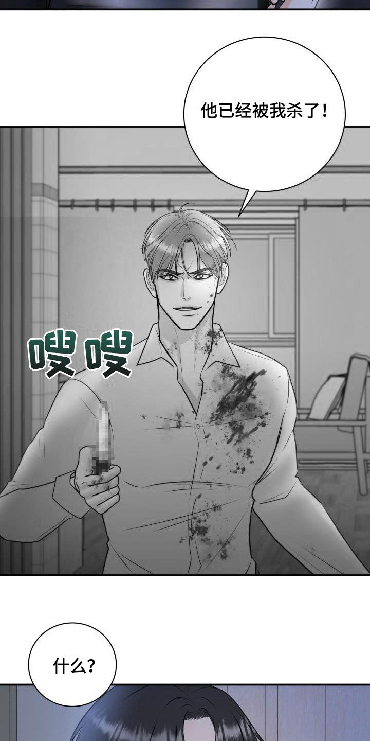 我非常幸福漫画,第107章：【第二季】被我杀了3图