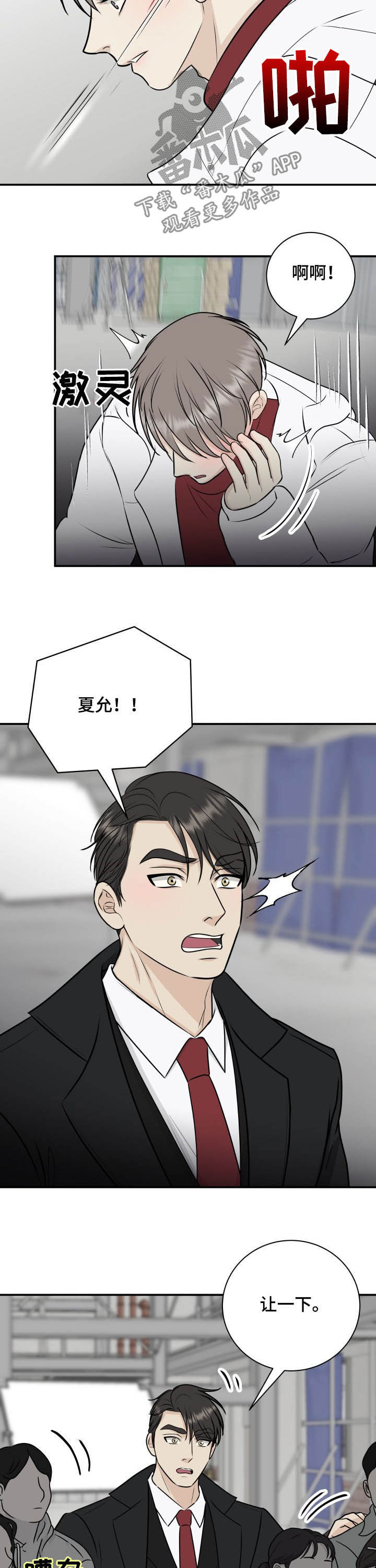 我非常幸福漫画,第30章：可恶的老头3图