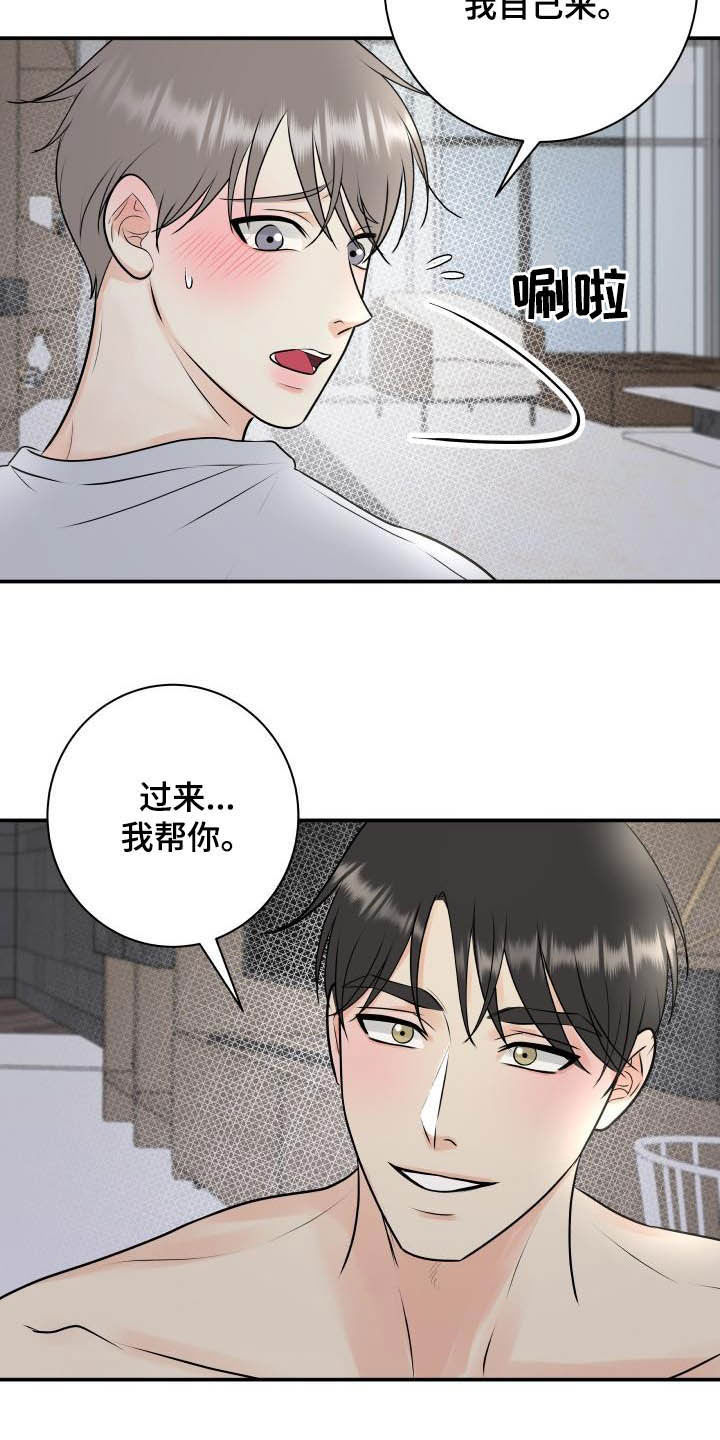 我非常幸福漫画,第52章：我帮你3图