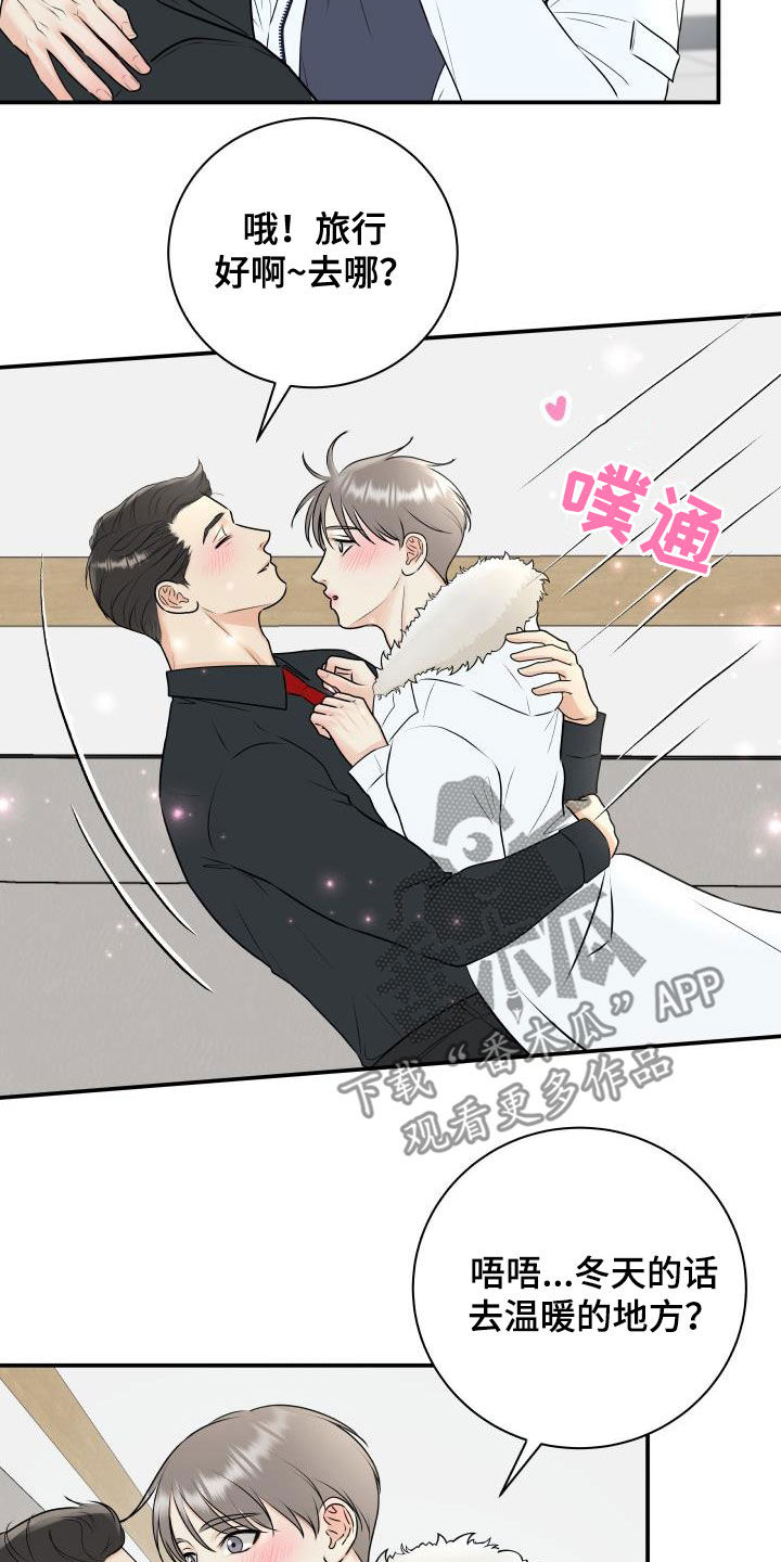 我非常幸福漫画,第72章：【第二季】去死吧1图