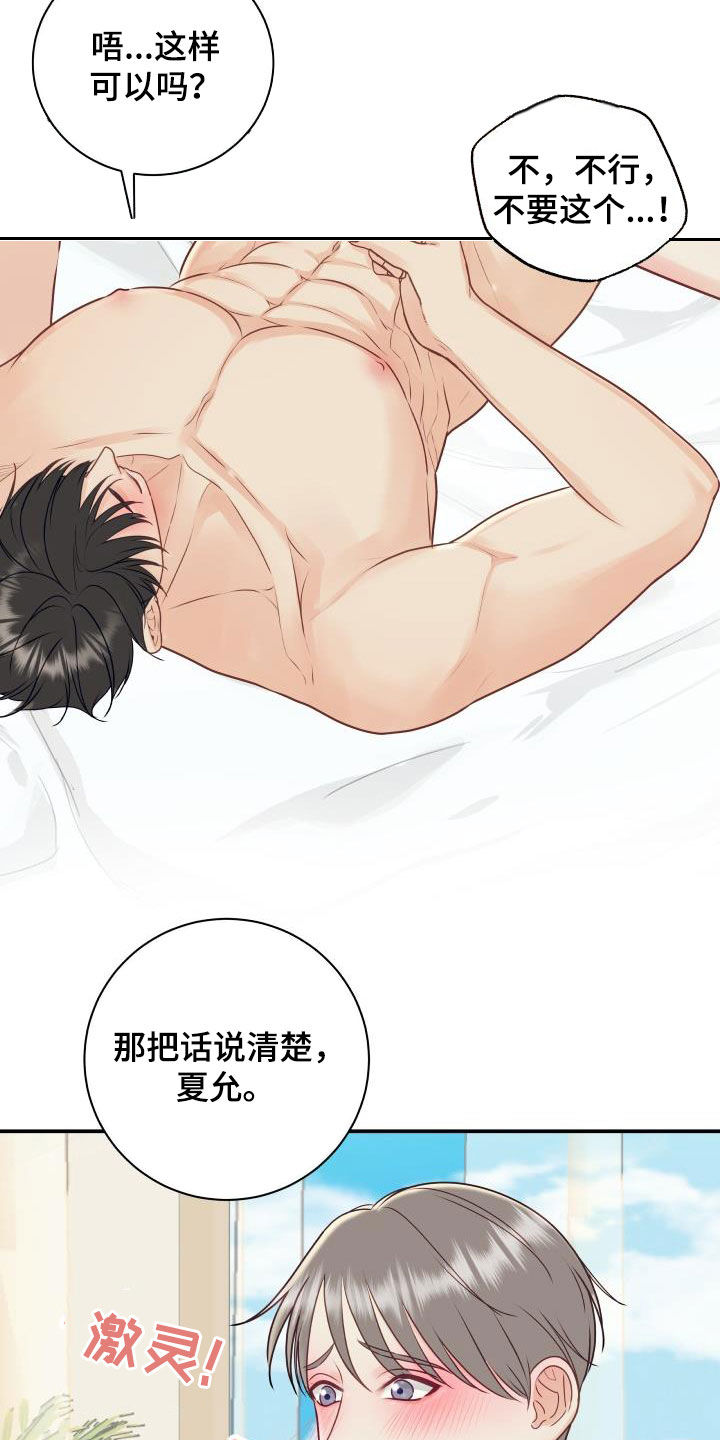 我非常幸福漫画,第79章：【第二季】折磨2图