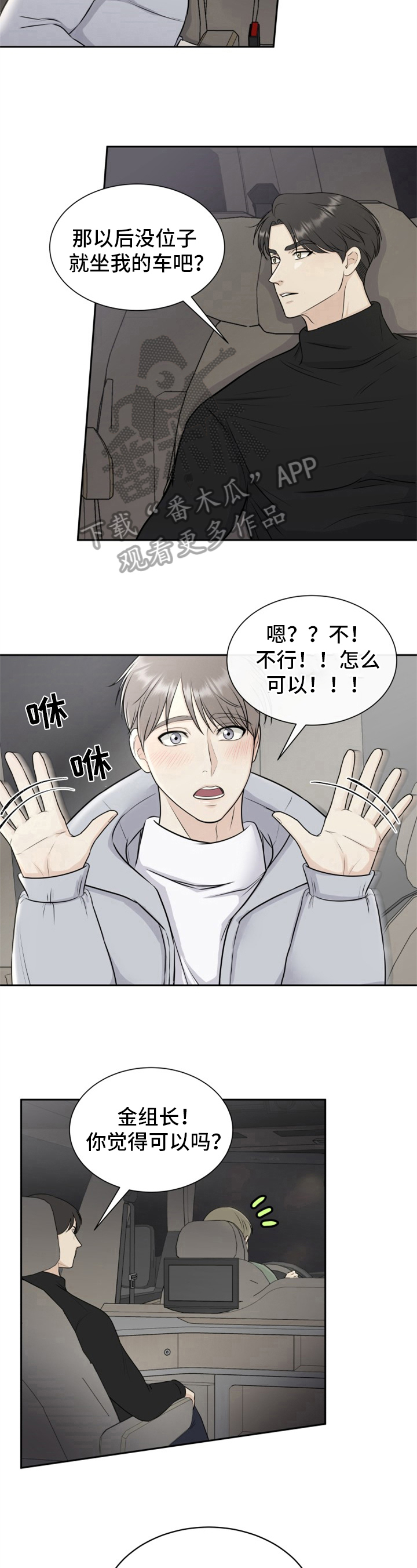 我非常幸福漫画,第5章：顺风车5图