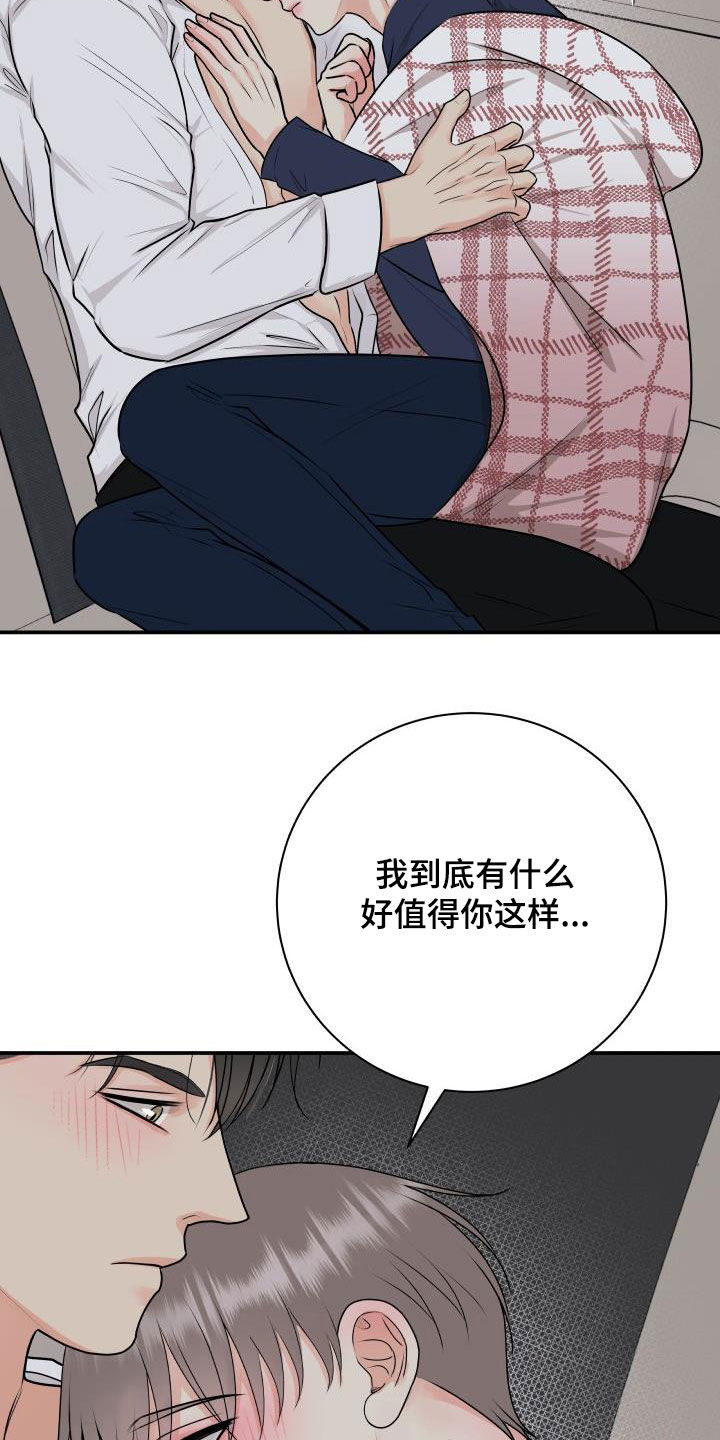 我非常幸福漫画,第65章：放过我吧4图