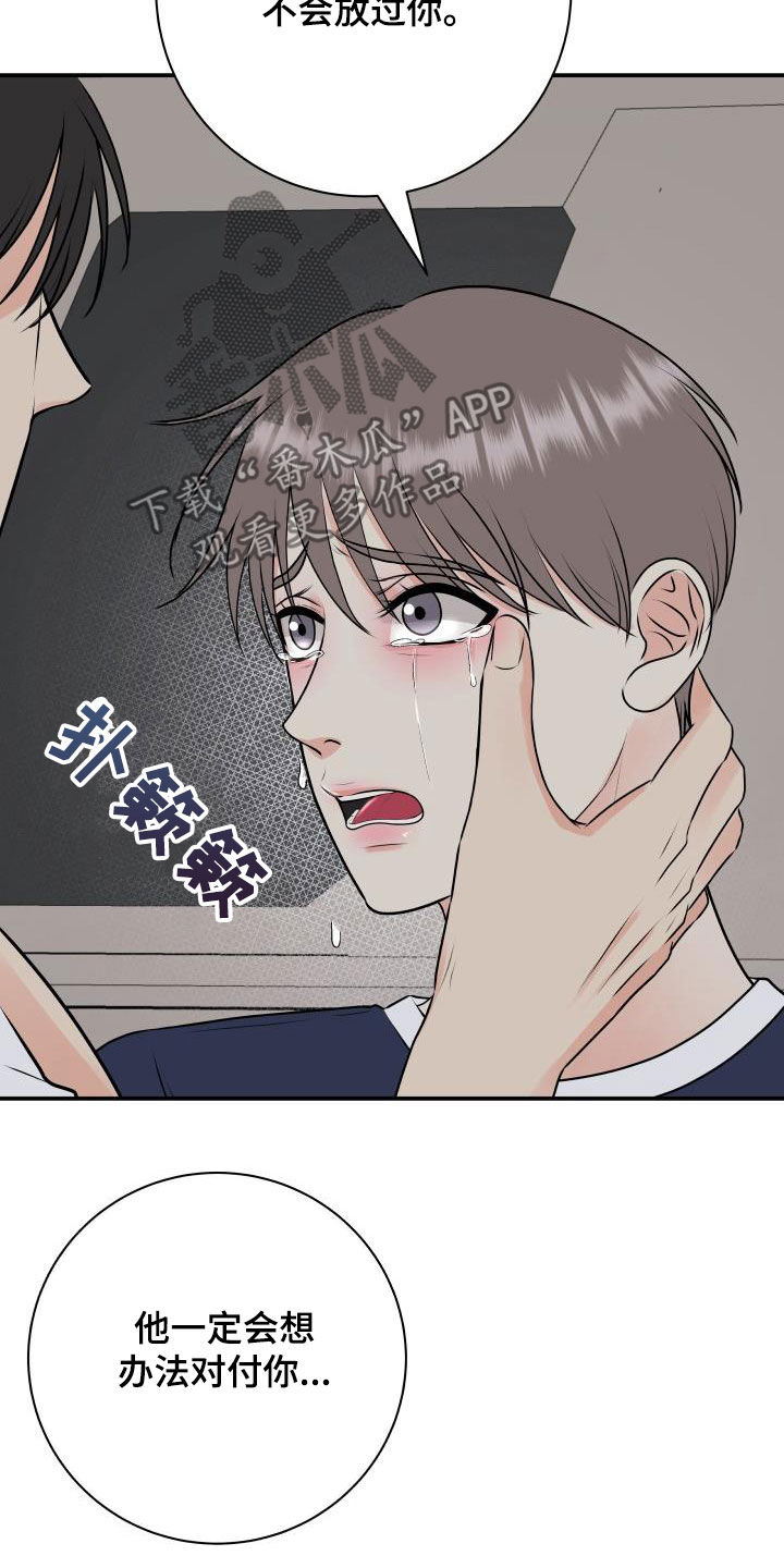 我非常幸福漫画,第65章：放过我吧1图