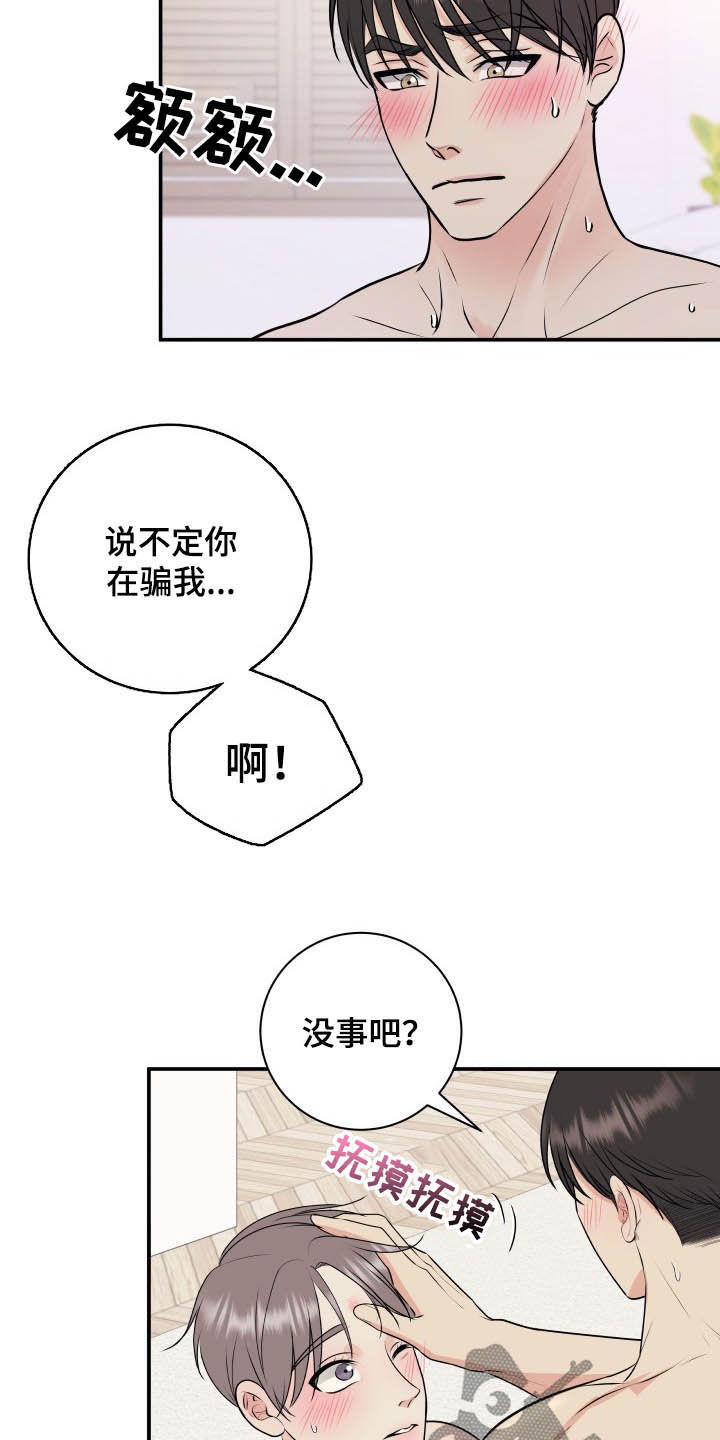 我非常幸福漫画,第43章：直接见上帝2图