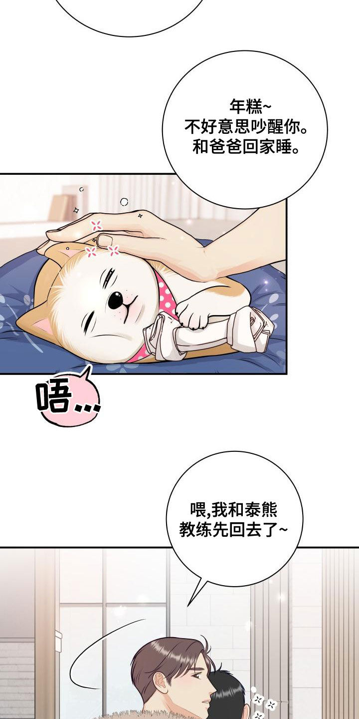 我非常幸福漫画,第98章：【第二季】只能想起我2图