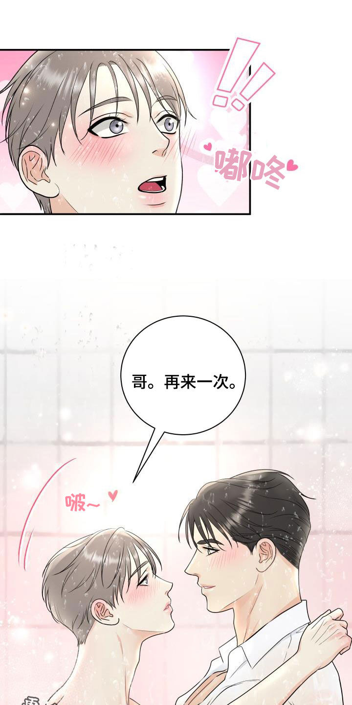 我非常幸福漫画,第70章：【第二季】倒霉透了4图