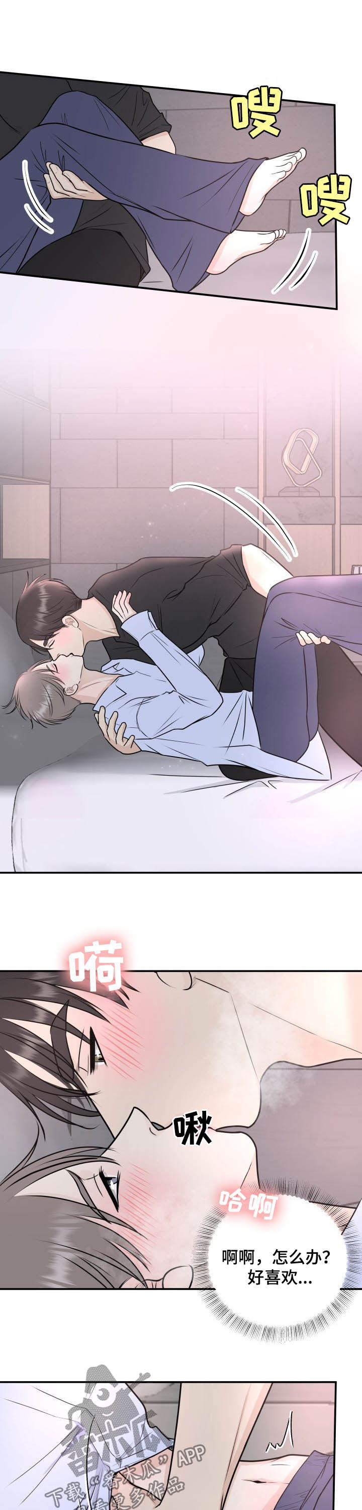 我非常幸福漫画,第27章：接吻2图