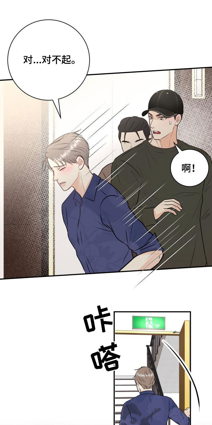 我非常幸福漫画,第55章：撞见3图