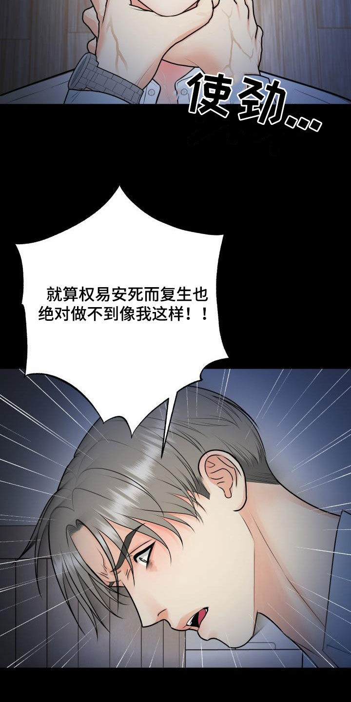 我非常幸福漫画,第106章：【第二季】反抗4图