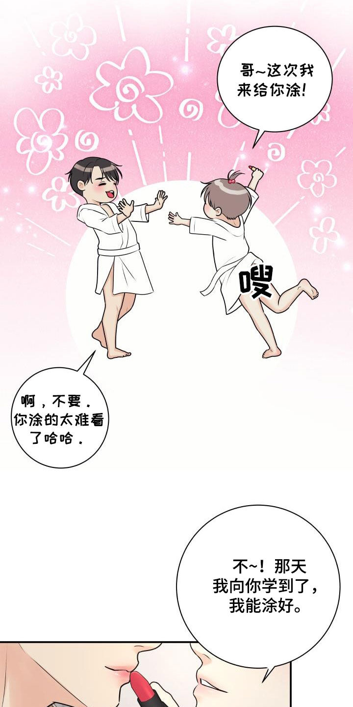 我非常幸福漫画,第127章：【特别篇】我给你涂4图