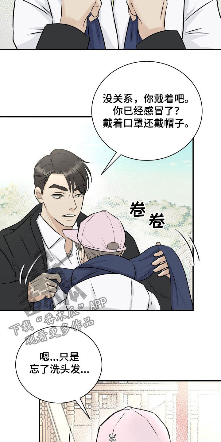 我非常幸福漫画,第34章：赔偿3图