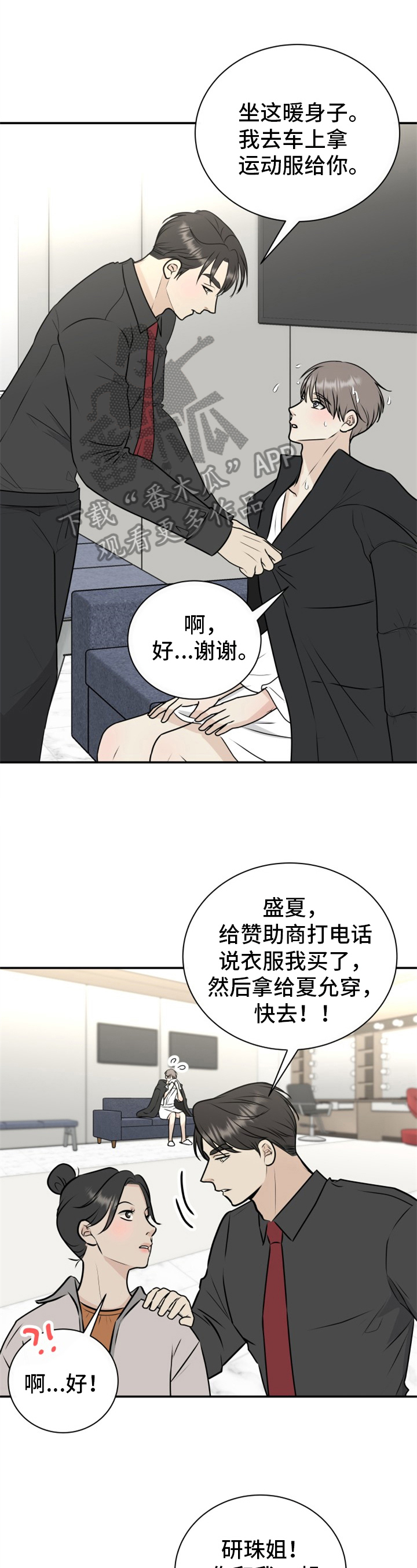 我非常幸福漫画,第24章：道歉1图